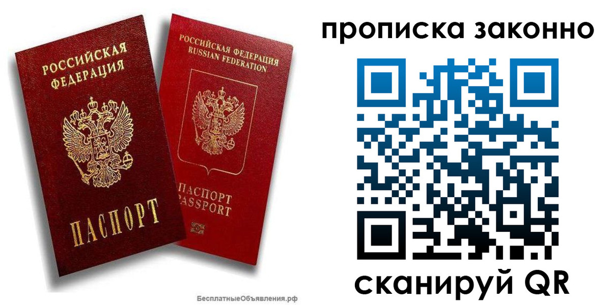 купить прописку в Константиновске