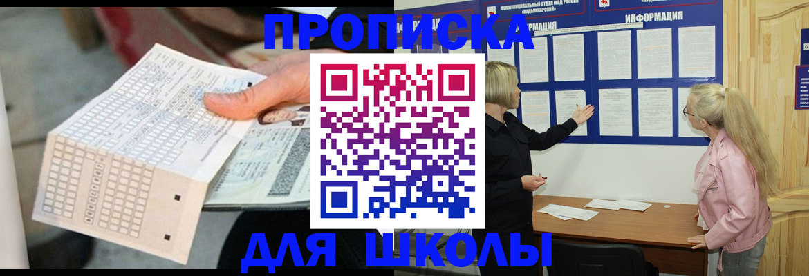 временная регистрация собственник в Константиновске