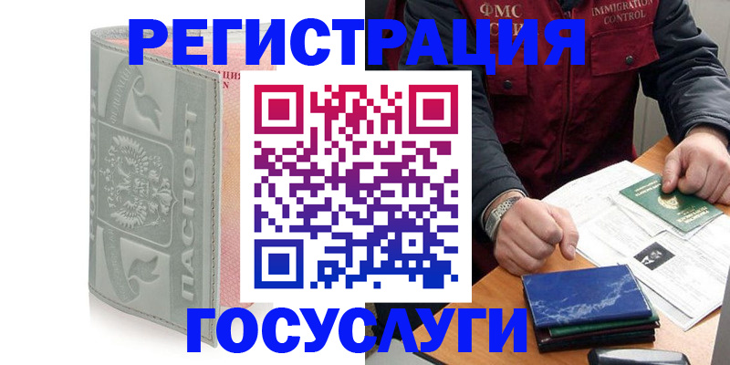 прописка в Константиновске