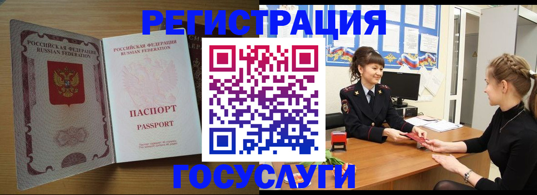 прописка для школы в Константиновске